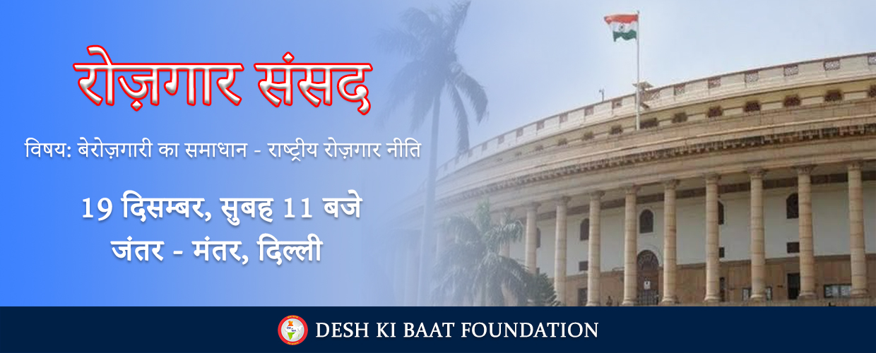Rozgar Sansad Banner V3 copy